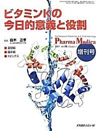 ビタミンKの今日的意義と役割 