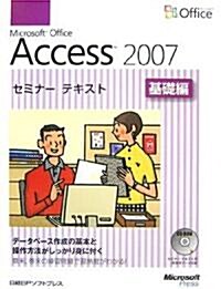 Microsoft Office Access2007 セミナ- テキスト 基礎編 (大型本)