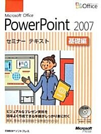 Microsoft Office PowerPoint 2007 セミナ-テキスト 基礎編 (大型本)