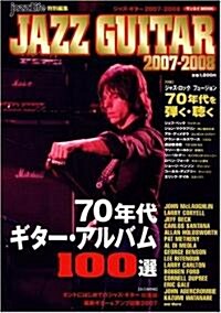 JAZZGUITAR 2007-2008 (SAN-EI MOOK) (ムック)