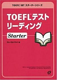 TOEFLテストリ-ディングStarter (TOEFL iBTスタ-タ-シリ-ズ) (單行本)
