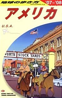 B01 地球の步き方 アメリカ 2007~2008 (地球の步き方) (改訂第29版, 單行本)