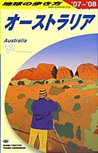 C11 地球の步き方 オ-ストラリア 2007~2008 (地球の步き方) (第22版, 單行本)