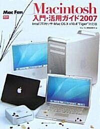 Mac Fan Macintosh入門·活用ガイド〈2007〉Intelプロセッサ·Mac OS X v10.4“Tiger”對應版 (Mac Fan BOOKS) (單行本)