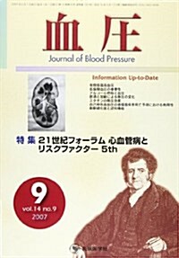 血壓 (Vol.14No.9(2007-9)) (大型本)