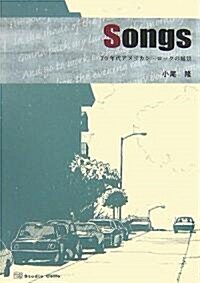Songs―70年代アメリカン·ロックの風景 (增補改訂新版, 單行本)