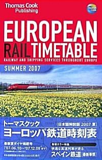 ト-マスクック ヨ-ロッパ鐵道時刻表 07夏號 (單行本)