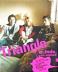 Triangle―w?inds.meets JUNON〈2〉 (大型本)
