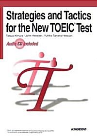Strategies and Tactics for the New TOEIC Test―はじめてのTOEICテスト對策敎本 解法と實踐演習 (單行本)