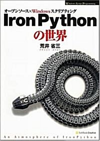 IronPythonの世界 (Windows Script Programming) (單行本)