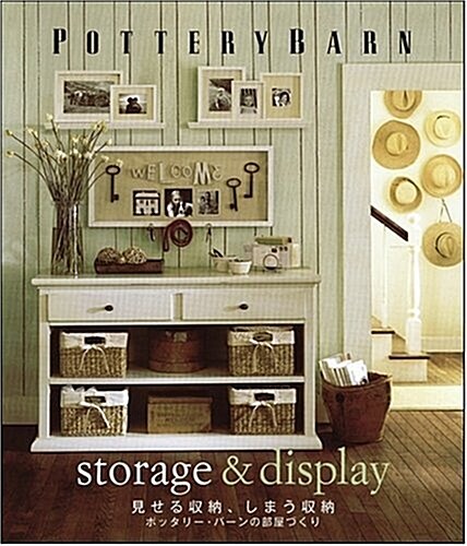 Pottery Barn 見せる收納、しまう收納 ポッタリ-·バ-ンの部屋づくり (大型本)