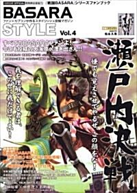 BASARA STYLE Vol.4 (單行本)