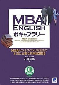 MBA ENGLISH ボキャブラリ- (CD BOOK) (單行本(ソフトカバ-))