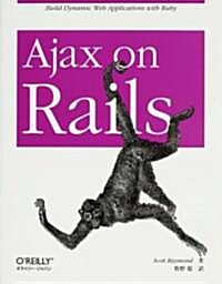 Ajax on Rails (大型本)