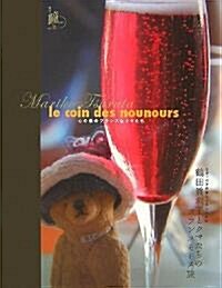 鶴田眞利子とクマたちのフランスそぞろ旅―le coin des nounours心の隅のフランスなクマたち (增刊瞳 No. 11) (大型本)