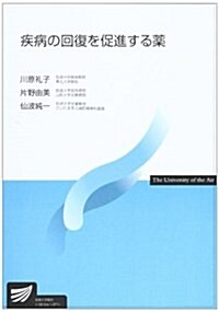 疾病の回復を促進する藥 (單行本)