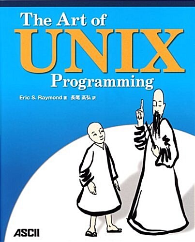 The Art of UNIX Programming (大型本)