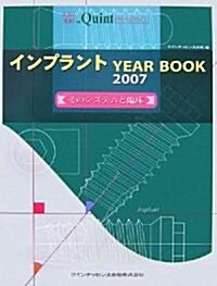 インプラントYEAR BOOK〈2007〉そのシステムと臨牀 (大型本)