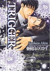 TRIGGER (ショコラコミックス) (コミック)