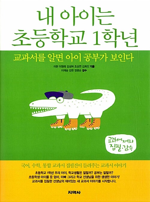 내 아이는 초등학교 1학년