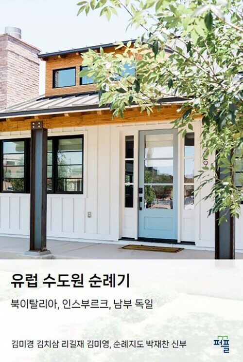 유럽 수도원 순례기