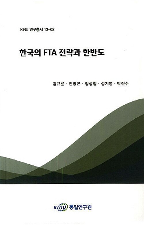 한국의 FTA 전략과 한반도
