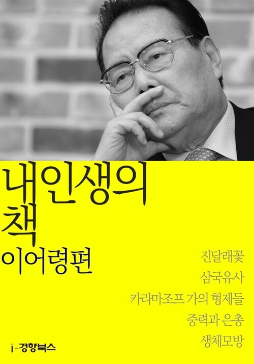 내 인생의 책 이어령 편