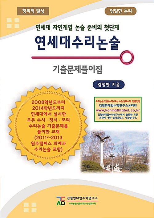 연세대수리논술 기출문제풀이집