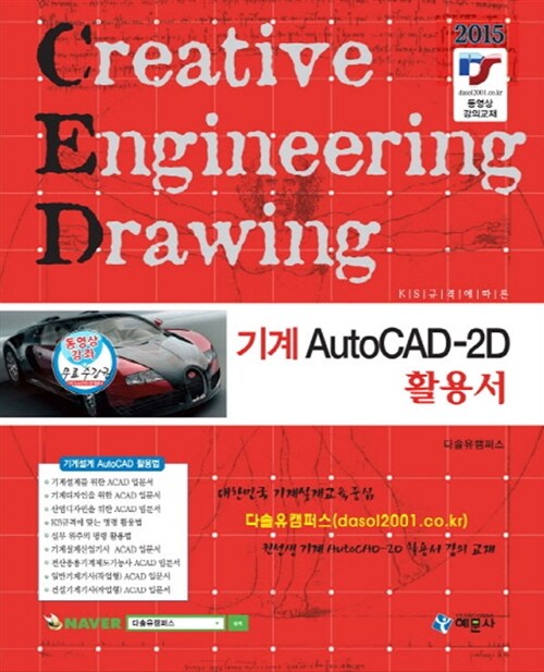 2015 기계 AutoCAD-2D 활용서