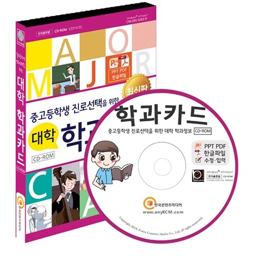 [CD] 중고등학생 진로선택을 위한 대학 학과카드 - CD-ROM 1장