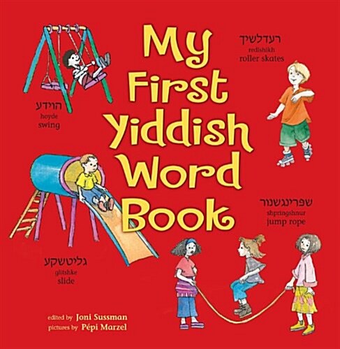 My First Yiddish Word Book (Paperback, Bilingual)