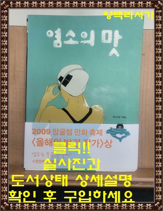[중고] 염소의 맛