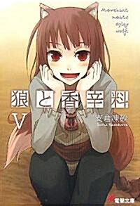 Spice and Wolf 5 (Paperback)