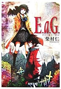 E.a.G. (電擊文庫) (文庫)
