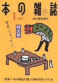 本の雜誌 (2007-1) (單行本)