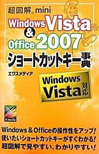 超圖解mini WindowsVista&Office2007ショ-トカットキ-事典 (超圖解miniシリ-ズ) (單行本)