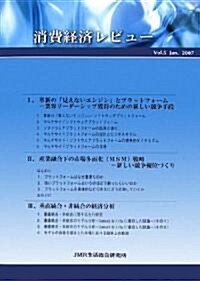 消費經濟レビュ-〈Vol.5 Jan.2007〉