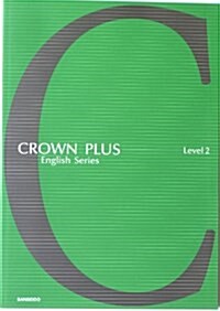 CROWN PLUS English Series Leve (2) (單行本)