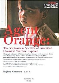 アメリカの化學戰爭犯罪―ベトナム戰爭枯れ葉劑被害者の?言 (單行本)