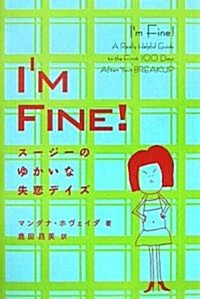 I’m Fine!ス-ジ-のゆかいな失戀デイズ (SHO-PRO BOOKS) (單行本)