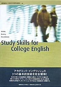 Study Skills for College English (單行本)