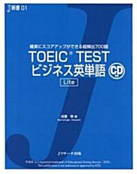 TOEIC TESTビジネス英單語 Lite (J新書) (單行本)