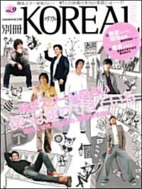 別冊KOREAL VOL.9 (9) (OAK MOOK 240) (ムック)