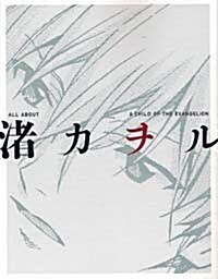 ALL ABOUT 渚カヲル  A CHILD OF THE EVANGELION (單行本)