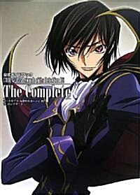 [중고] 公式ガイドブック  コ-ドギアス 反逆のルル-シュ R2 The Complete (單行本)