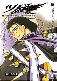 ツバサ 20―RESERVoir CHRoNiCLE (コミック, 豪華版, Hardcover)