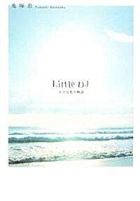 Little DJ―小さな戀の物語 (單行本)