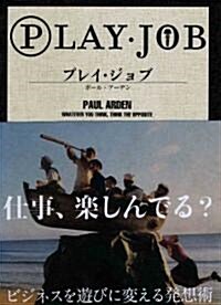 PLAY·JOB (プレイ·ジョブ) (單行本(ソフトカバ-))