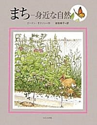 Nature in the Neighborhood (Hardcover)