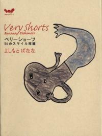 ベリ-ショ-ツ = very short